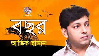 Atik Hasan  Bochor  বছর  Bangla Video Song  Soundtek [upl. by Sinclair430]