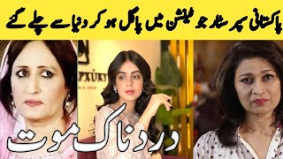 Painful Story Of Pakistani Actresses Which Can Bring Tear In Your Eyes  Lollywood [upl. by Wilhide]