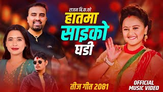 New Teej Song 2081 • हातमा साइको घडि • Ganesh Adhikari • Sunita Budha chhetri • Ft Karishma Dhakal [upl. by Artkele57]