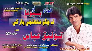 Na Chao Yar Khe  Tofiq Abbas  New Album  2021  SR Production [upl. by Yelrak]