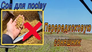 ✅КУПИВ НАСІННЯ СОЇ 🙈але потребує очищення ❌ДИСКОВКА теж не пішлаМТЗ БУКСУЄ [upl. by Ennaul]