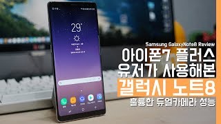 4K 삼성 갤럭시노트8 방구석 사용기 주요 변화된 점은 무엇Samsung GalaxyNote8 Reivew [upl. by Rahal]