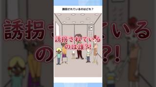 イラスト内の情報から当てはまる人物を見つけ出そう【１タップ謎解き】 広告でよく見るゲーム スマホゲーム shorts [upl. by Lewert]