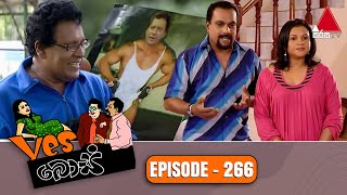 Yes Boss යර්ස් බොස්  Episode 266  Sirasa TV [upl. by Novak]