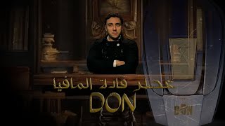 DON XERJOFF عطر المافيا والعصابات دون زيرجوف [upl. by Nykal]