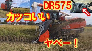 【特集】農業スペシャル クボタDR575コンバインのキャビン内は世界が違う【農機具】 [upl. by Zulema]