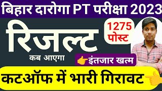 bihar daroga result date update  bihar si cut off 2023result kab aayegabihar daroga pt exam 2023 [upl. by Eatnad]