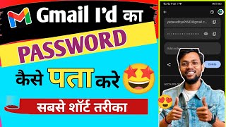 Gmail Ka Password Kaise Dekhe  Gmail Id Ka Password Bhul Gaye To Kaise Pata Karen [upl. by Nauqram]