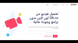 تحميل فيديوهات ok ru بجودة عالية مجانا بدون برامج download4kfrom [upl. by Emelyne]