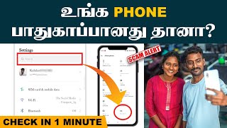 How to Check our Phone Safety 1 நிமிடத்தில் உங்க PHONE பிரச்சனைய கண்டுபிடிக்கலாம்  மெய்ப்பொருள்29 [upl. by Ennahoj]