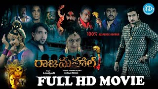 Rajamahal Full HD Movie Suryanath Riya Vanditha Sandeepthi Jeeva  iDream Warangal [upl. by Cozmo]