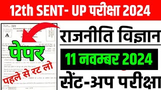 12th Class Political Science Question Paper Solution for Sent up exam 2024Sent up Exam Question [upl. by Mireielle]