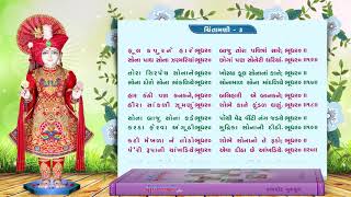 Harismruti  Chintamani 03  Swaminarayan Audio Book  Niskulanand Kavya  Rajkot Gurukul [upl. by Yxor]