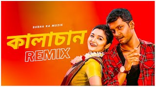 Kalachan Remix  Subha Ka Muzik  কালাচান  Tosiba  Bengali Folk Song  Dance  Dj Remix [upl. by Amora951]