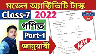 Class7 Math গণিতModel Activity Task2022 JanuaryWBBSEUNIQUELEARNINGLAB [upl. by Bree]