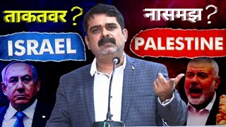 Israel vs Palestine  इज़राइलहमास विवाद  Explained by Avadh Ojha Sir [upl. by Weig]