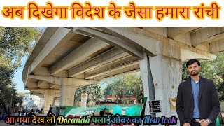 अब रांची विदेश जैसा दिखने लगेगा  डोरंडा फ्लाईओवर का न्यू लुक  Doranda flyover construction Ranchi [upl. by Floria]