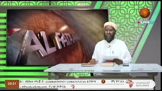 Fataawaa II Kutaa 201 II Sheek Muhiddiin Shariif Hasan waliin II LIVE II AfricaTV1 [upl. by Lohner]