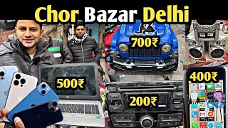 Laptop मात्र 3000₹ का 😱 real chor bazaar delhi  chor bazaar  jama masjid chor bazar  chor bazar [upl. by Kulsrud]