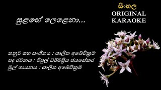 Sulange Lelena  සුළඟේ ලෙළෙනා KARAOKE Shalitha AbewickramaVipul Dharmapriya JayasekaraShalitha A [upl. by Htelimay9]