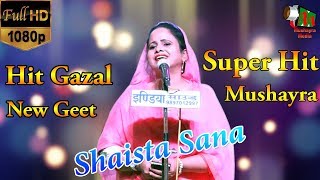 SHAISTA SANA GAZAL GEET MEERUT ALL INDIA MUSHAIRA CONSHAHEEN PARVEEN ON 27 APRIL 2018 [upl. by Zelma]