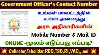 TN Government Officers Mobile number and Mail id  how to get government officers contact details [upl. by Ime]