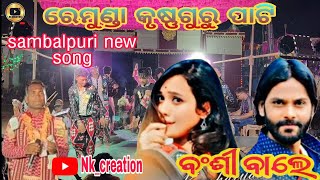 Bansi wale mohan pyare new sambalpuri song Remanda1 krushna guru trendingsongremanda [upl. by Thurlough]