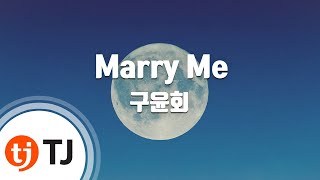 TJ노래방 Marry Me  마크툽MAKTUB구윤회  TJ Karaoke [upl. by Harrod20]