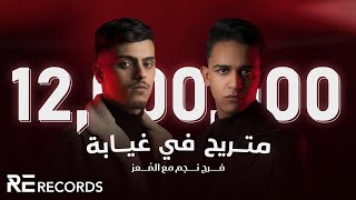 Faraj Najim FT Almoez  Mtrayeh Fe 3yaba 4K Music Video فرج نجم مع المُعز  متريح في غيابة [upl. by Adala]