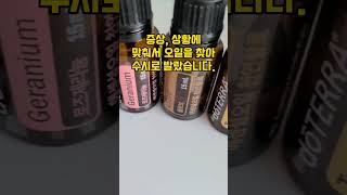 손가락 한포진 아로마 도테라 다이소 다이소추천템 pompholyx aromatherapy doterra aroma daiso [upl. by Ashien]