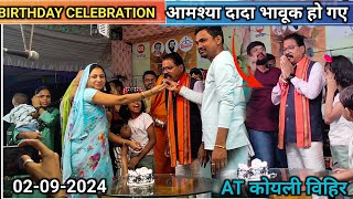 MLAआमश्या दादा पाडवी  Birthday Celebration  2 September 2024 [upl. by Trescott]