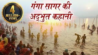 गंगा सागर तीर्थ यात्रा कोलकाता  Travel Guide With Full Information  गंगा सागर धाम [upl. by Ahsieit]