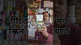 Simple মশ্চারাইজার ফেসওয়াশskincare moisturizer face cosmetics [upl. by Dleifxam]