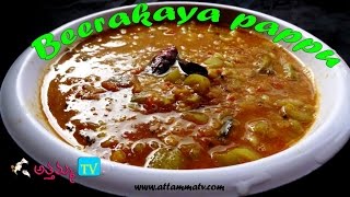 Beerakaya kandipappuRidge gourd dal Method2 in Telugu బీరకాయ కందిపప్పు   by Attamma TV [upl. by Hairim394]