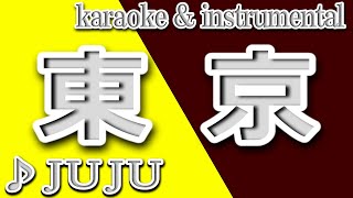 東京JUJUカラオケ＆instrumental歌詞TOKYO [upl. by Ztirf]