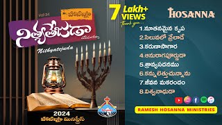 Hosanna New Songs  నిత్యతేజుడా  Nityatejuda  34th Album 2024 [upl. by Margetts651]