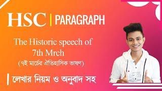 HSC  The Historic Speech of 7th March Paragraph  বাংলা অনুবাদসহ  Pavels HSC English [upl. by Madelina]