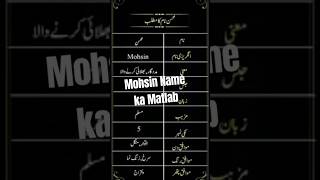 Mohsin Name ka matlab shortyoutubevideo shortvideo [upl. by Nnasor662]