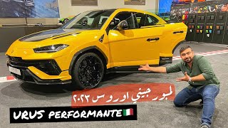 أول فيديو في العالم لمبورجيني أوروس الجديدة🇮🇹 urus 2023 performante [upl. by Edrahs]