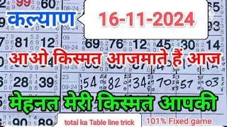 Kalyan today fix jodi Kalyan otc kalyan open Kalyan trick Kalyan Kalyan chart kalyan loknama pepar [upl. by Pascale44]