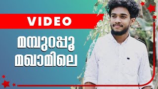 Mampurappoo Maqamile l Music Video l Ashiq Vavad l Mappilapattukal l Old Is Gold Mappila Song [upl. by Blim]