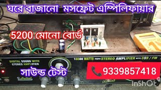 5200 1943 MOSFET amplifier sound test karo jodi lage coll korte paro 📱 9339857418 [upl. by Avon891]