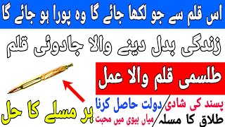 Tilismati Pen Wala Amal [upl. by Ytsirt]