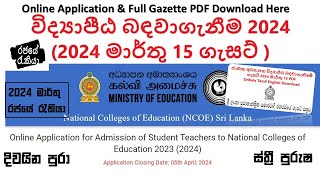 Vidyapeeta Gazette 2024  ජාතික අධ්‍යාපන විද්‍යාපීඨ බඳවාගැනීම 2024 [upl. by Idnyl616]