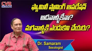 What Is Vasectomy How Is It Done  Family Palnning In Men  Sexologist Dr Samaram  CVR Health [upl. by Ahsir]