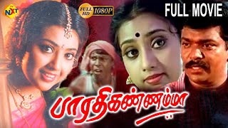 Bharathi Kannamma  பாரதி கண்ணம்மா Tamil Full Movie  Parthiban  Meena Cheran Tamil Movies [upl. by Pulling]