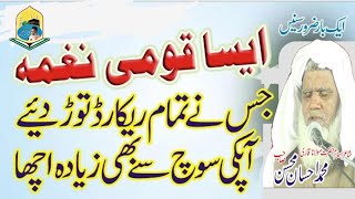 Indias famous tarana Hum log musalmaan he bharat ke wafadar by Qari Ahsan mohsin sb [upl. by Aisetra]