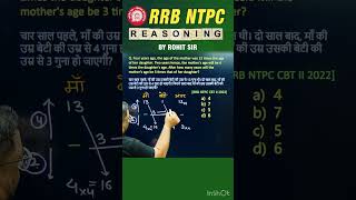 🔥PROBLEM ON AGES  REASONING BY ROHIT SIR shorts ssc rrbntpc rrbntpc radianmensa sscgd [upl. by Neom256]