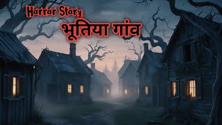 bhutiya gaon  सच्ची कहानी  Horror Stories in Hindi  Horror Story Cafe Horrorstory [upl. by Oicnevuj]