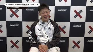 PANCRASE327 松岡嵩志 勝利者インタビュー [upl. by Llenrod]